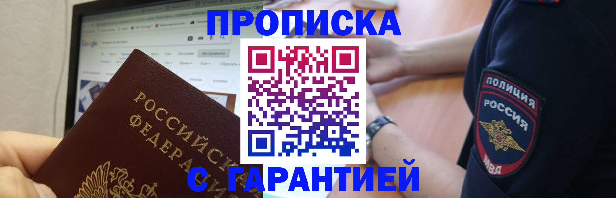 временная регистрация для школы в Новозыбкове