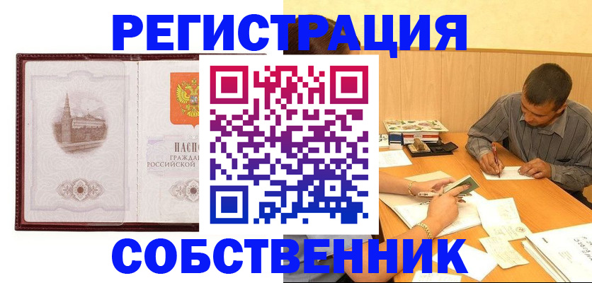 временная регистрация в Новозыбкове
