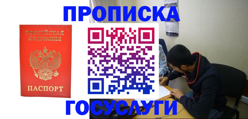 прописка для школы в Новозыбкове
