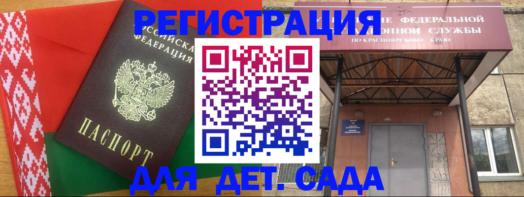 прописка ребенка в Новозыбкове
