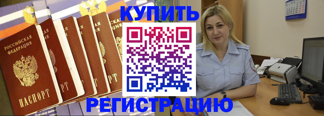 временная регистрация в квартире в Новозыбкове