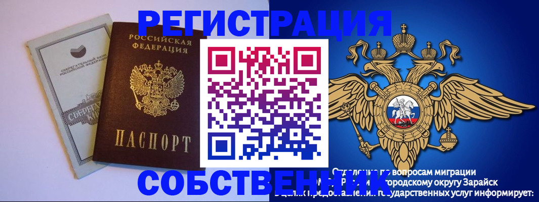 прописка в Новозыбкове